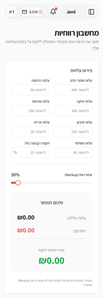 מחשבון רווחיות